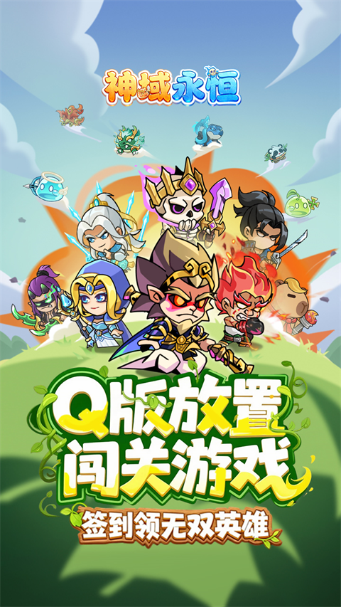 神域永恒 截图1