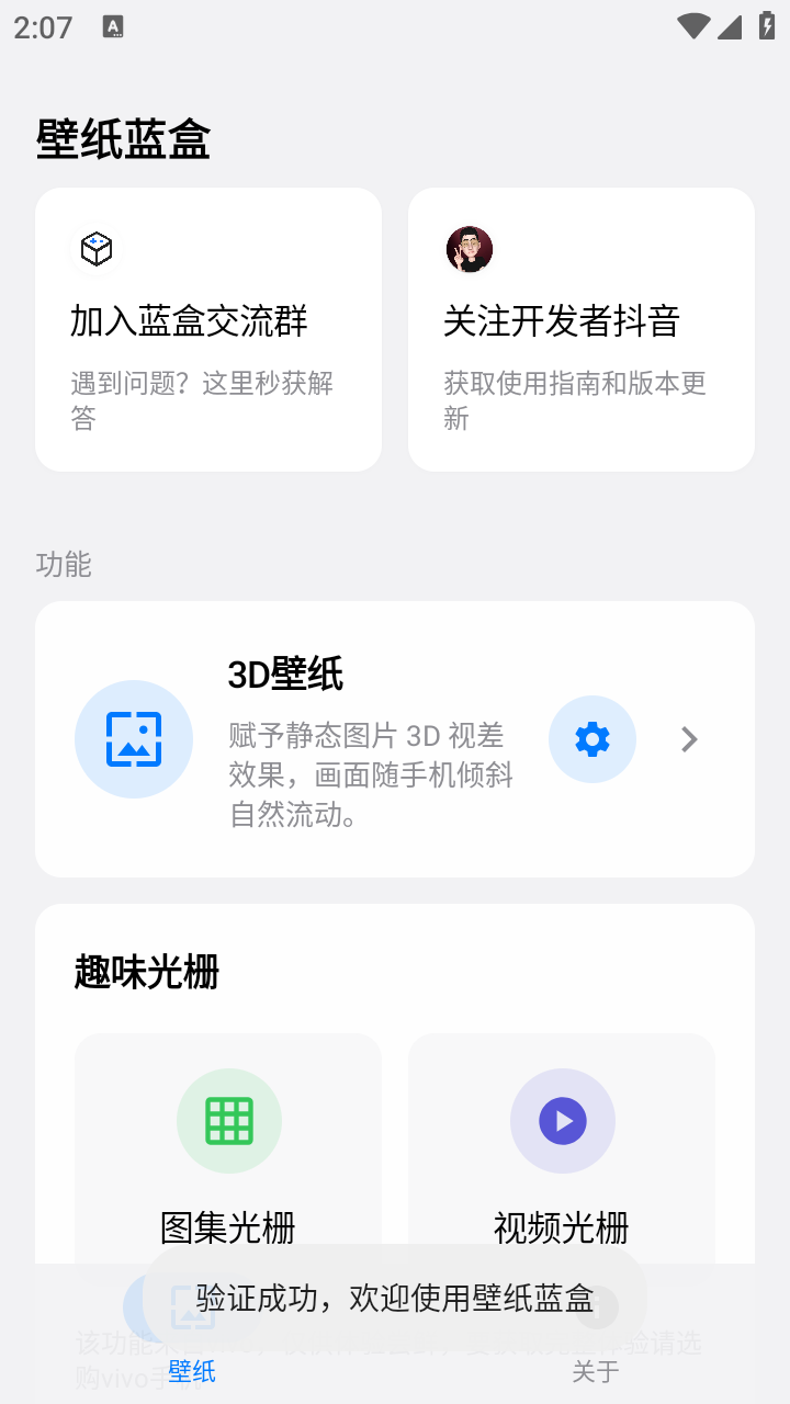壁纸蓝盒 截图4