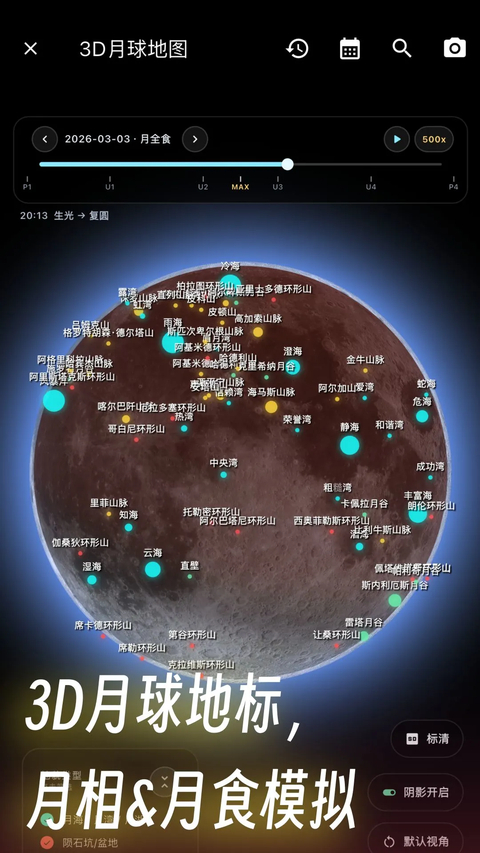 天文通App 截图5