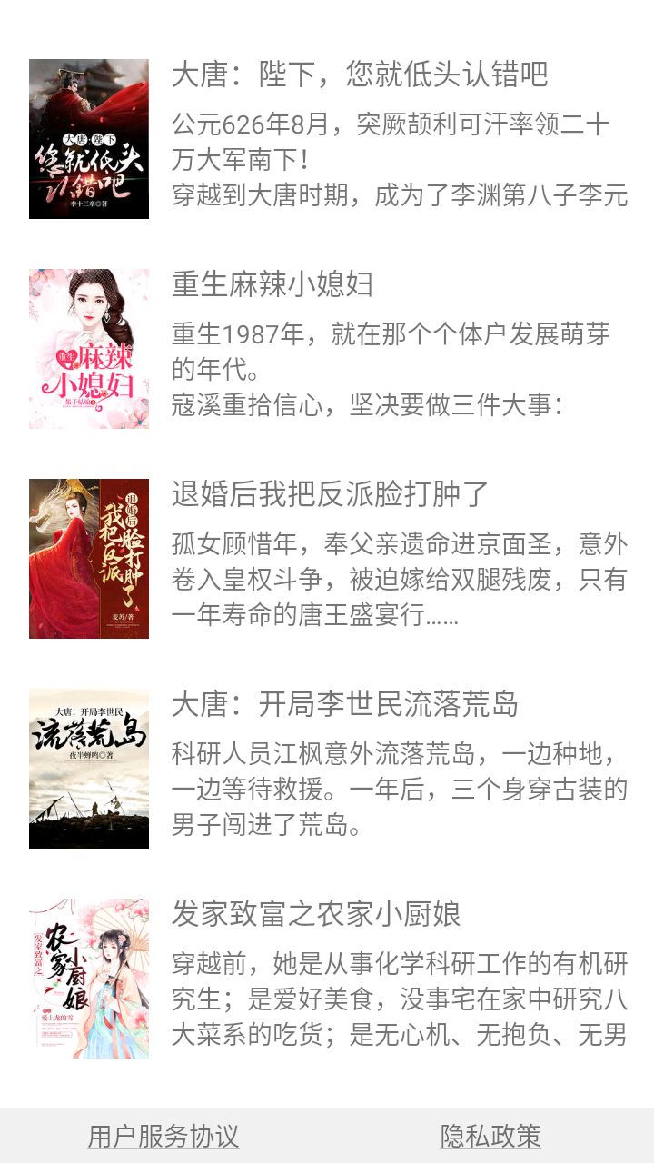 鸣剑小说 截图4