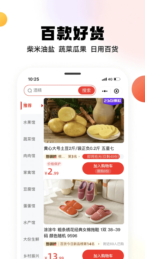 兴盛优选 截图2