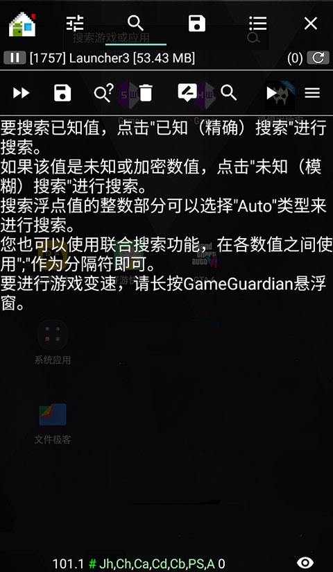 gg修改器安卓14兼容版 截圖5