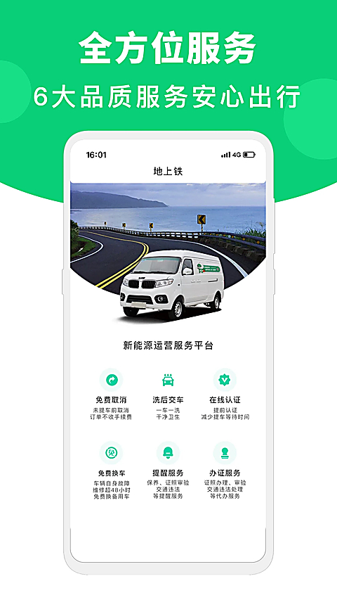 地上铁app 截图3
