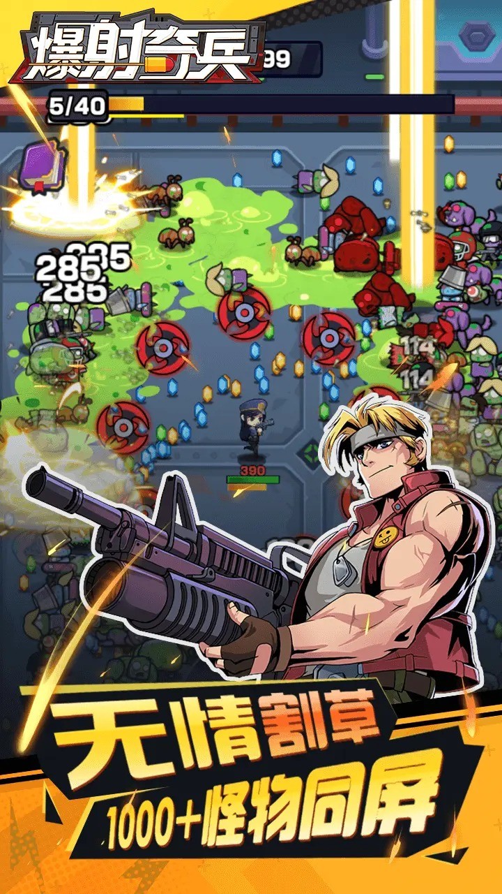 爆射奇兵游戲 截圖1