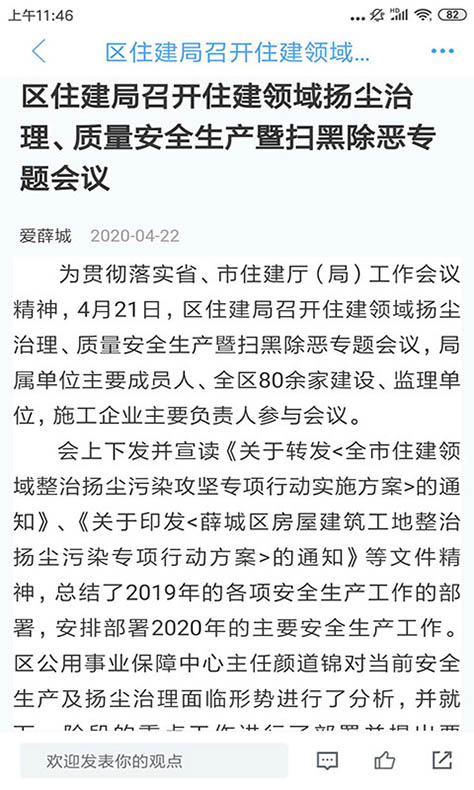 愛薛城app 截圖2