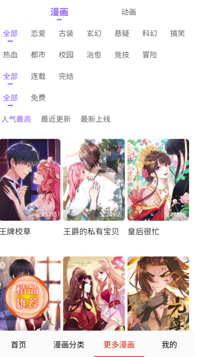 鸟鸟漫画 截图1