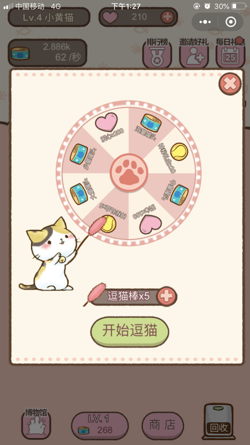 我要貓咪 截圖1