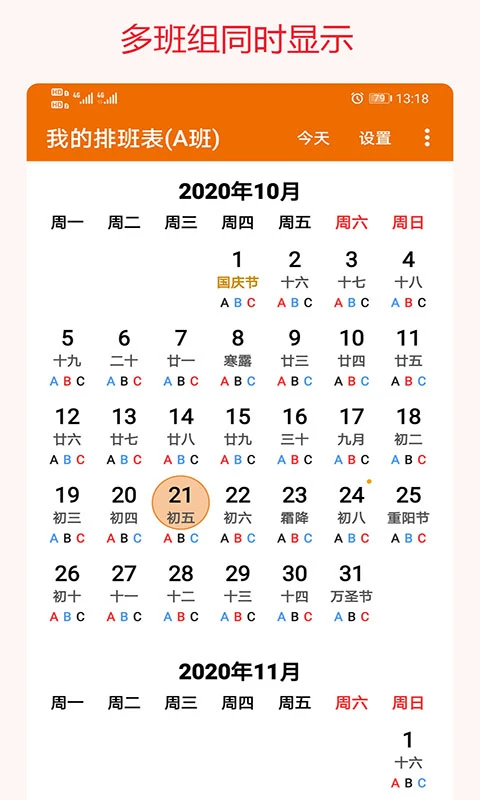 我的排班表app 截图2