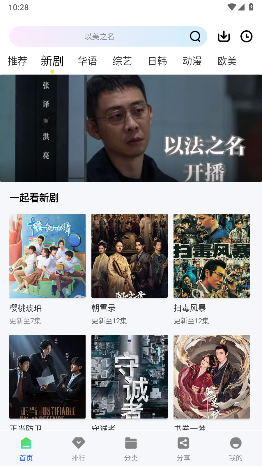 驚鴻視頻追劇 截圖3