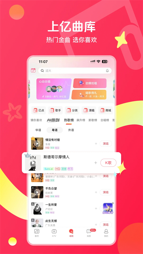 唱吧App 截图1