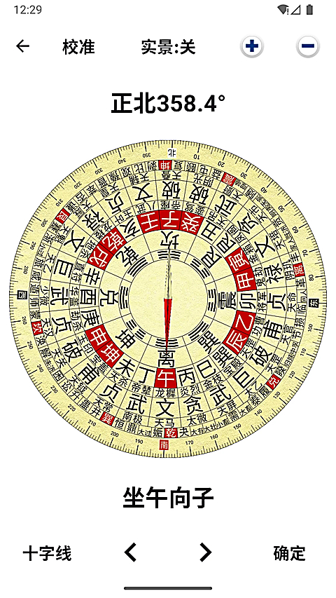 3D罗盘指南针 截图4