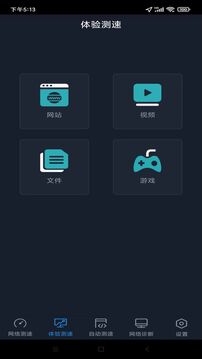 全球网测 截图3