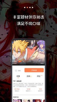 米讀漫畫 截圖2