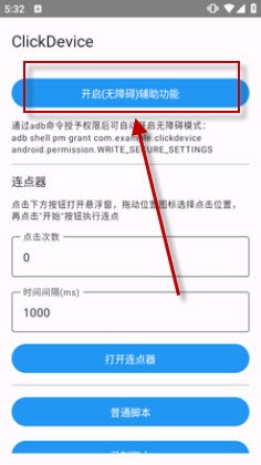 自动化连点器 1