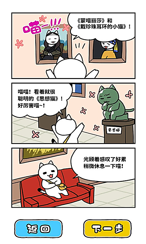 白猫与奇妙的美术馆 截图4
