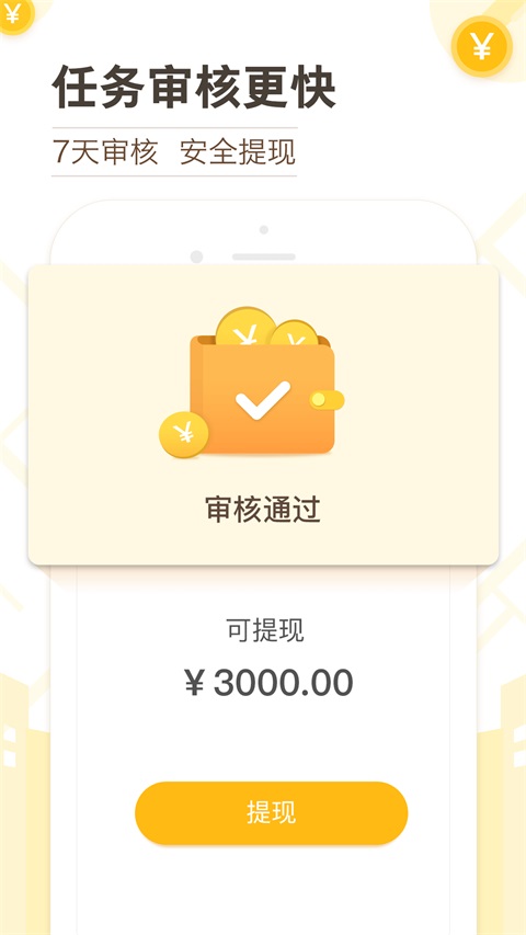 高德淘金App 截图1