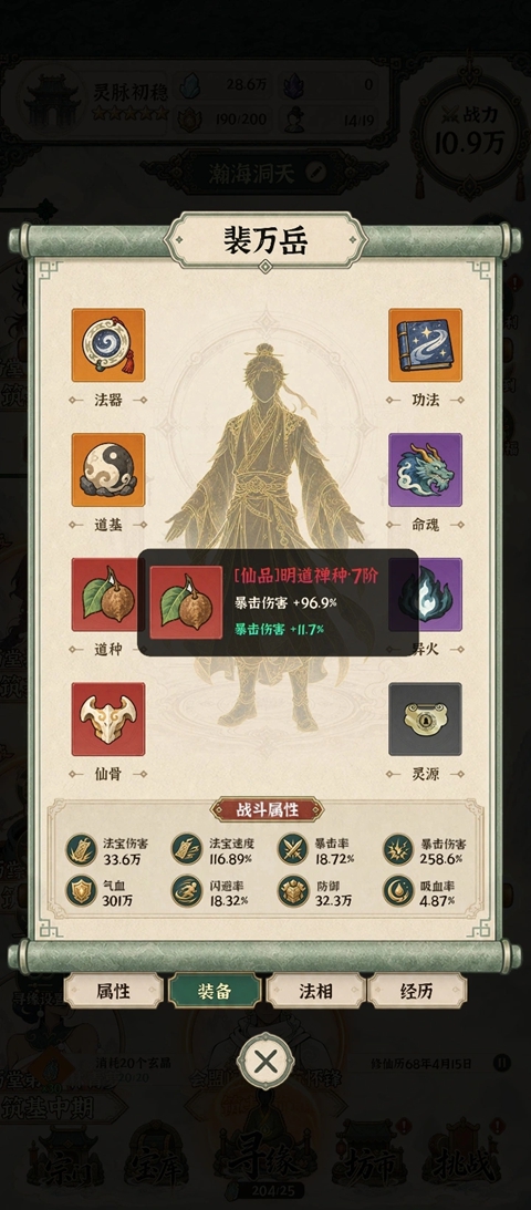 山海仙宗录 截图5