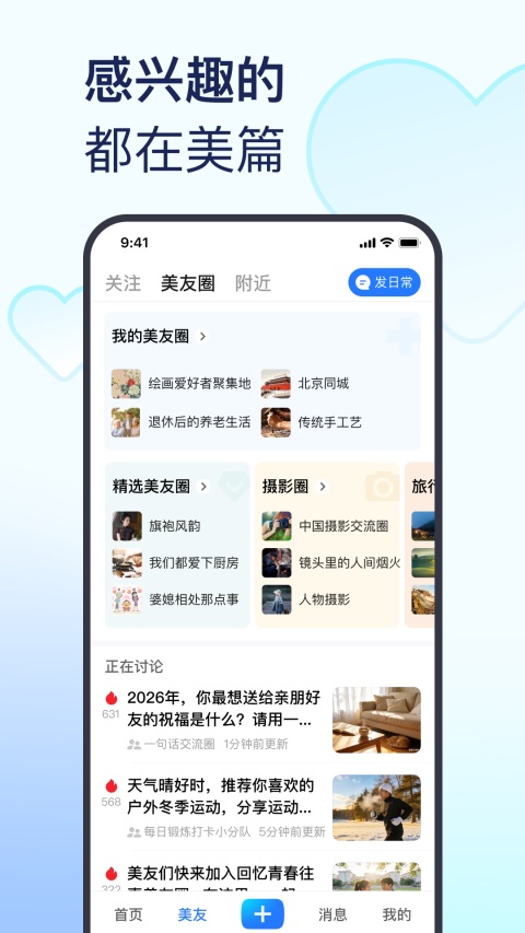 美篇App 截图4