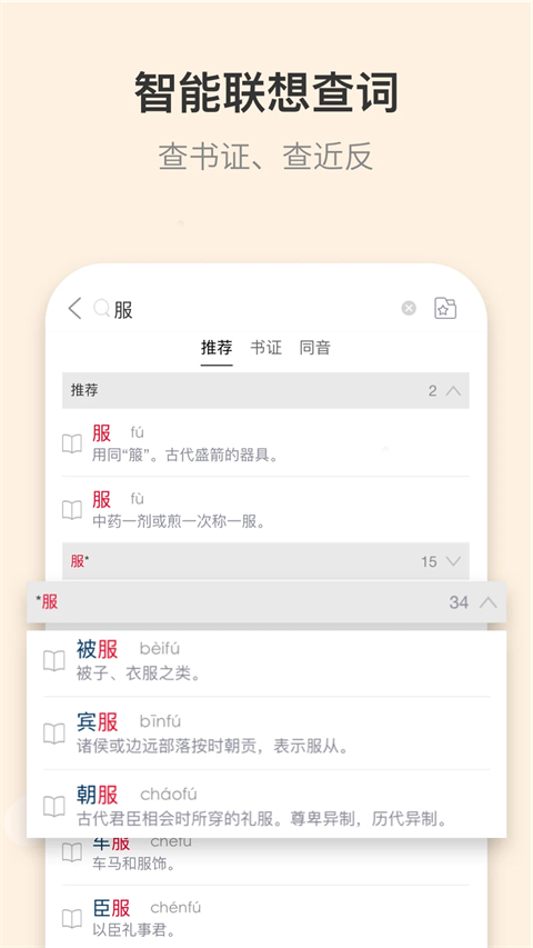 古代汉语词典app 截图2