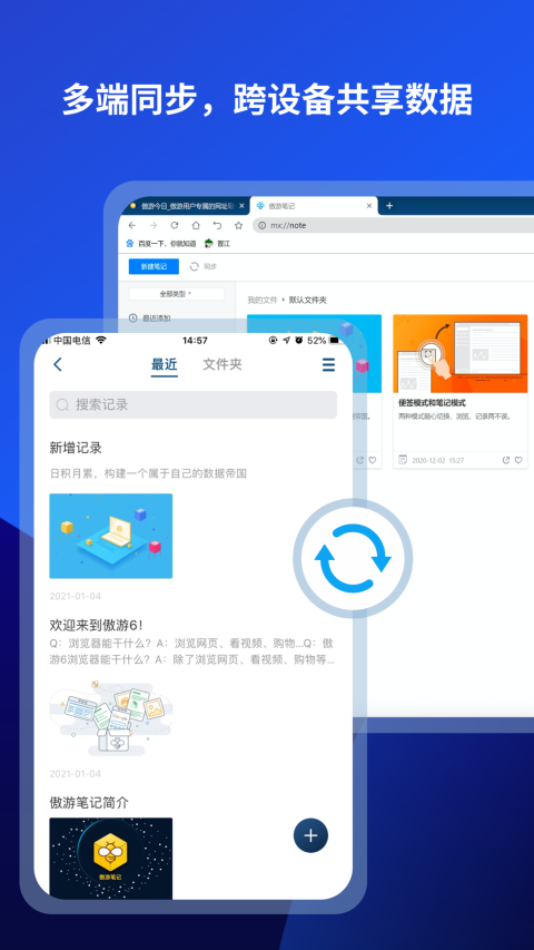 傲游浏览器App 截图2