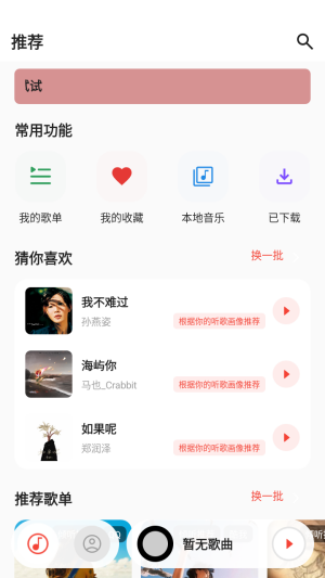 恒大音乐 截图1