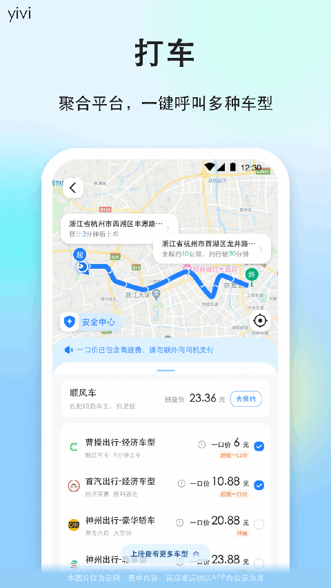 一喂顺风车App 截图2