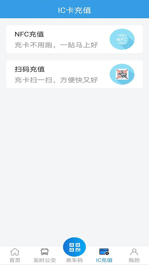 株洲通公交app 截图1