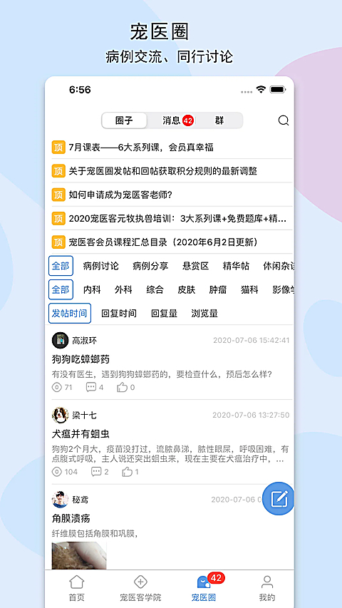 宠医客官方版 截图1