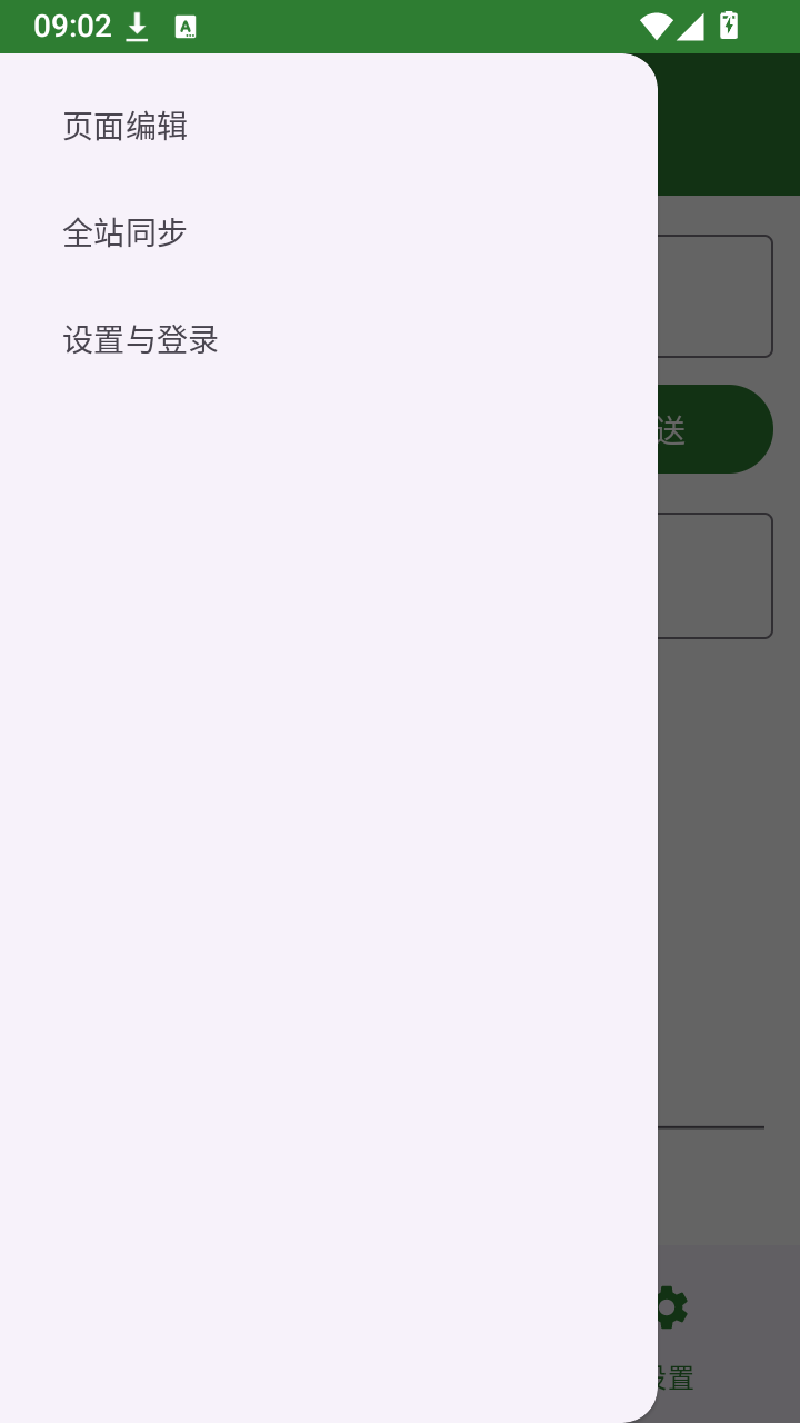 SVEWiki编辑器 截图4
