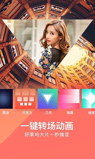 剪萌手机版 截图3
