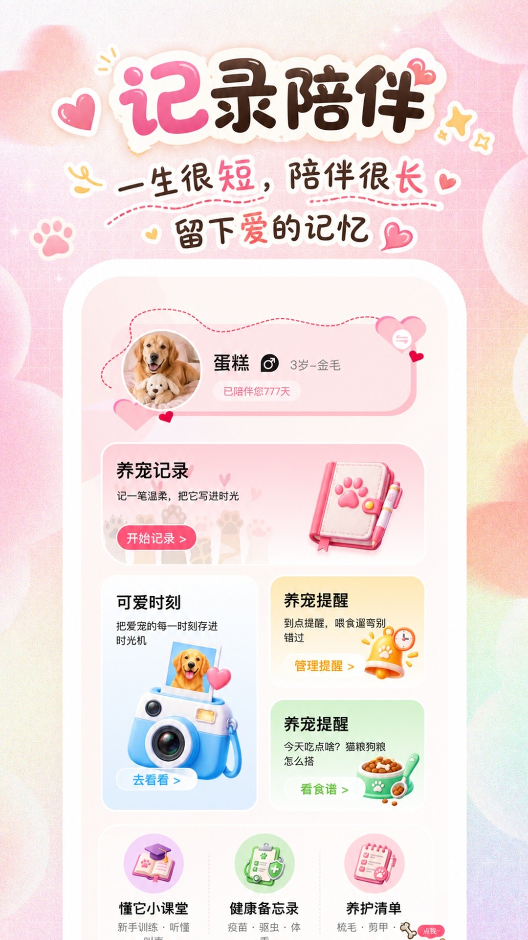 宠迹点点 截图4