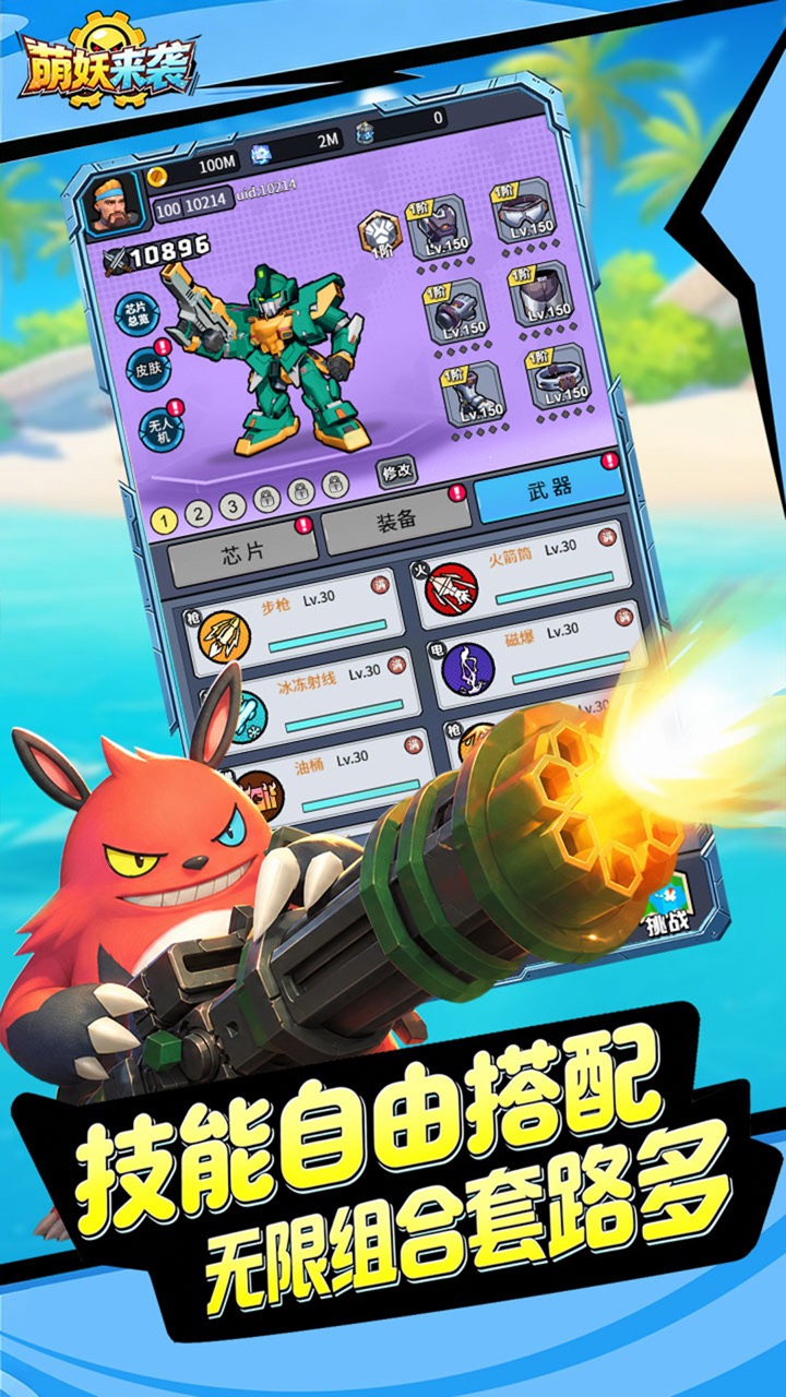萌妖来袭0.1折版 截图3