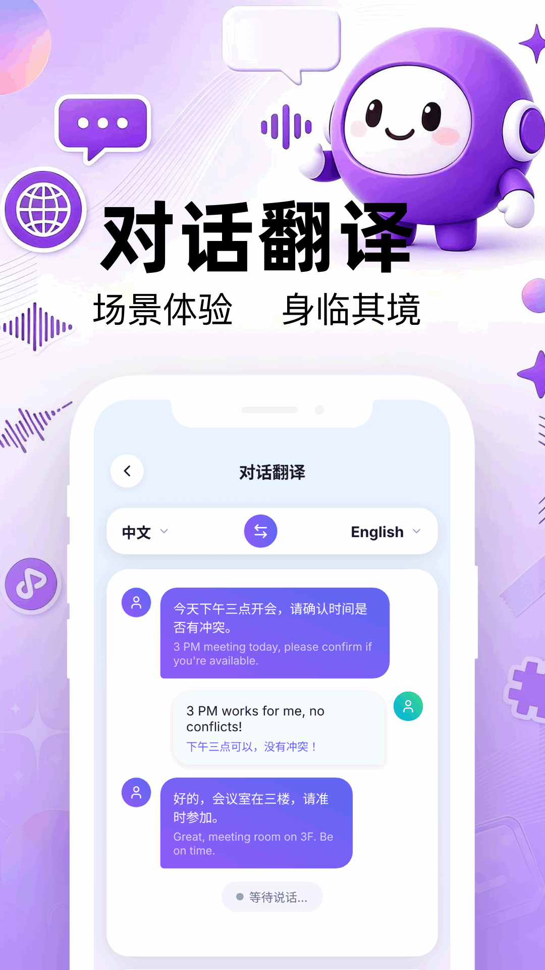 同声翻译官 截图1