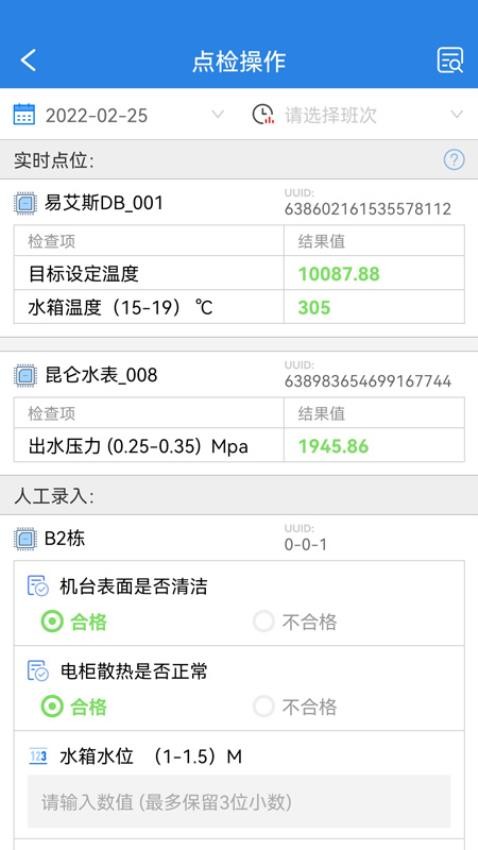 廠務監控app 截圖4