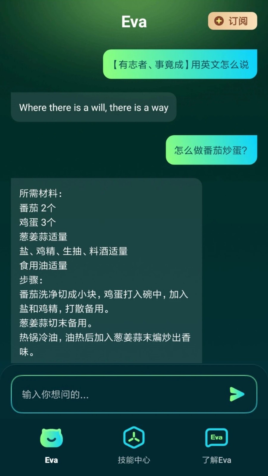 Eva AI聊天寫作機器人 截圖3