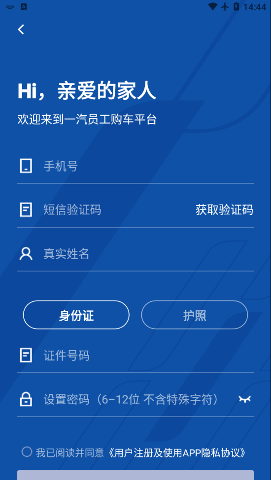 員工購app 截圖2