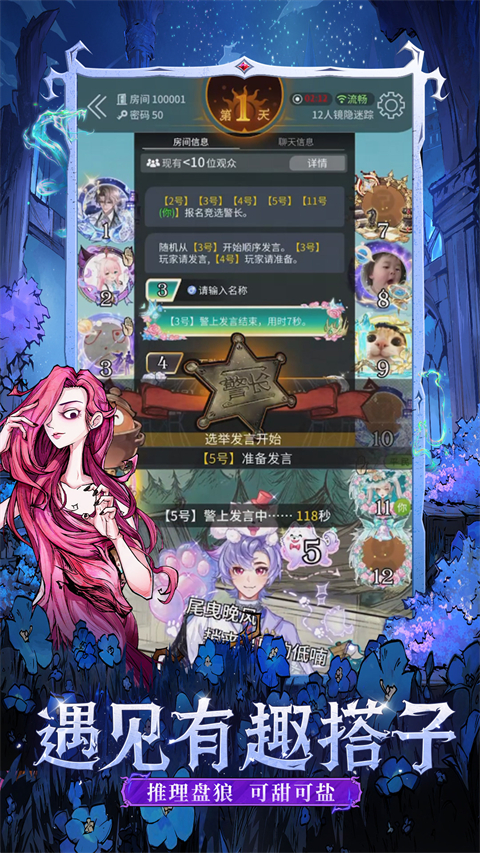 狼人杀华为渠道服 截图2