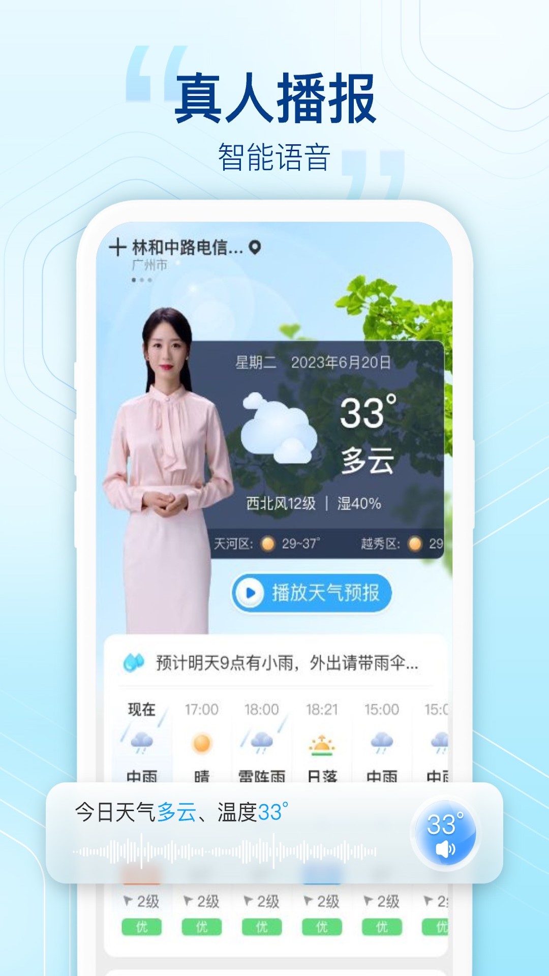 陽光天氣預報 截圖1