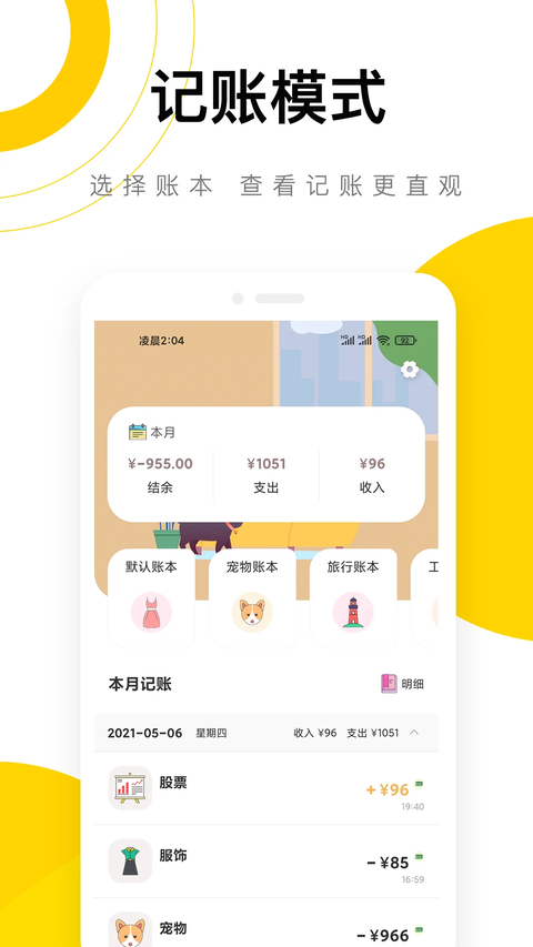 懒猫记账app 截图4
