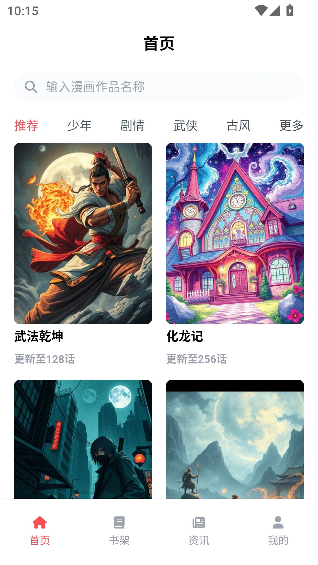 漫千绘无广告版 截图3