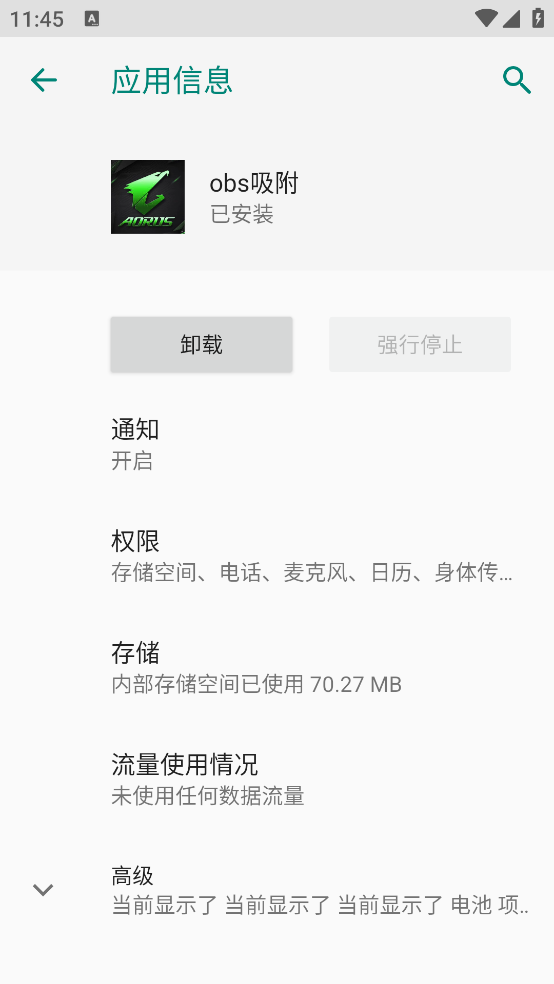 obs吸附 截图1