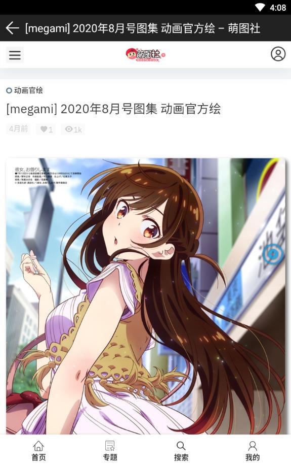 萌圖社 截圖2