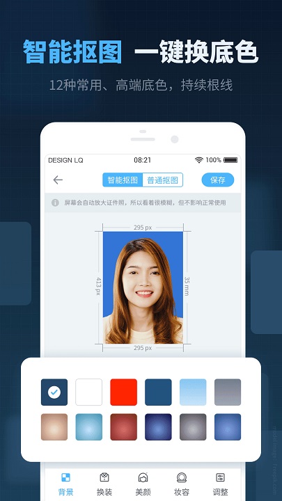 精英證件照最新版 截圖3