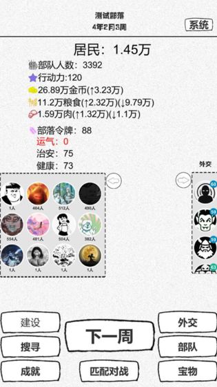 纸上部落最新版游戏 截图2