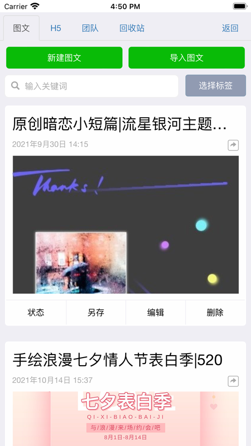 秀米编辑器 截图3