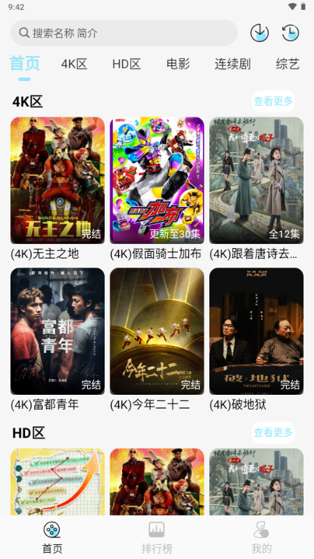 晴天4K追剧 截图2