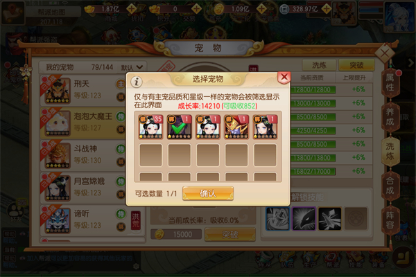 跑跑西游记 截图5