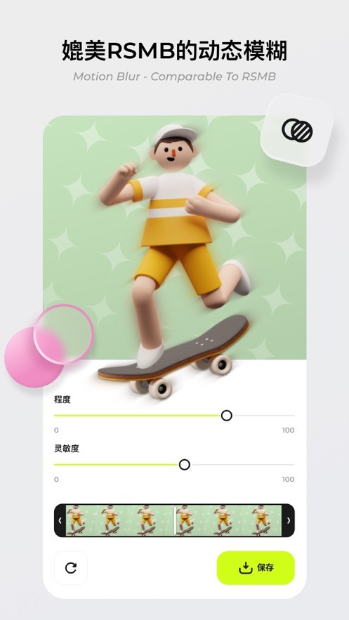 Blurrr官网最新版 截图2