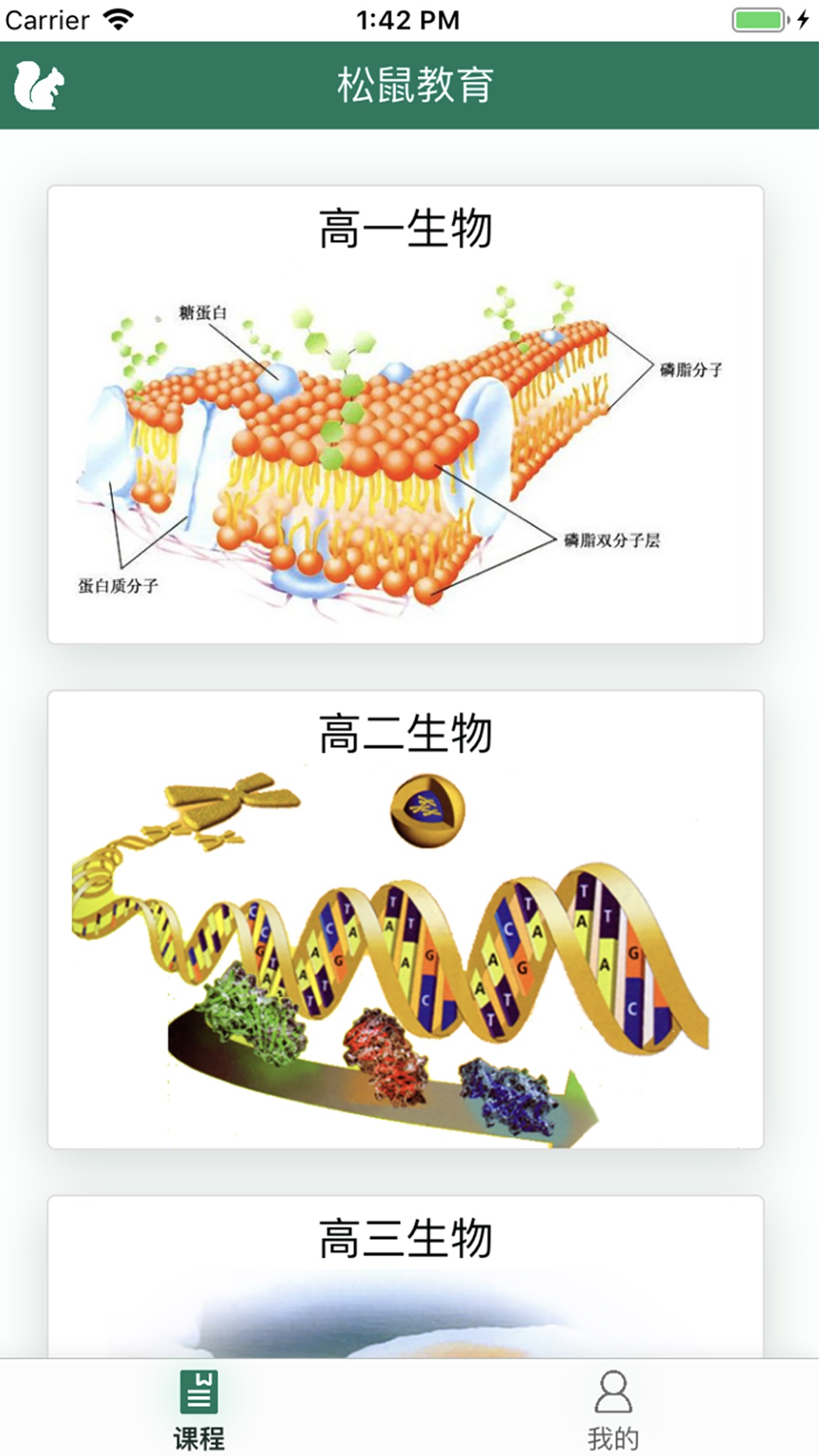松鼠高中生物 截圖2