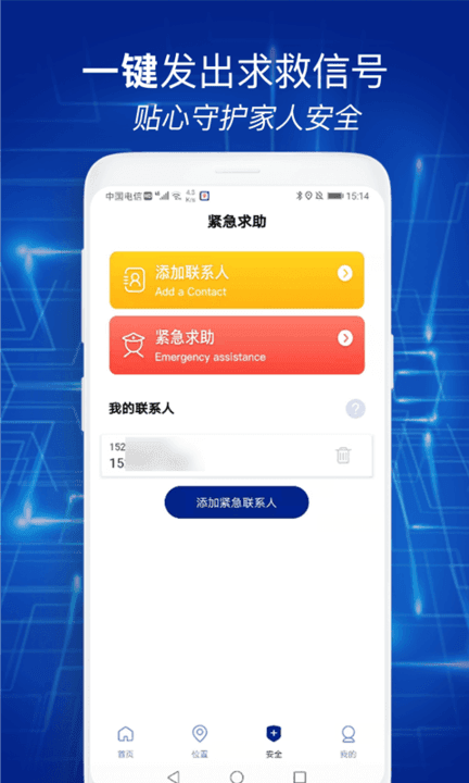 追光手機定位管家 截圖4